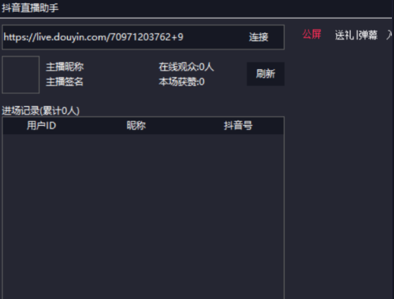 抖音直播助手1.0实时抓取直播间弹幕送礼等消息-颜夕资源网-第18张图片