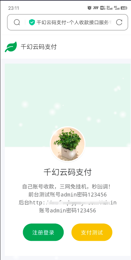 千幻云支付系统免费分享免授权版-颜夕资源网-第18张图片