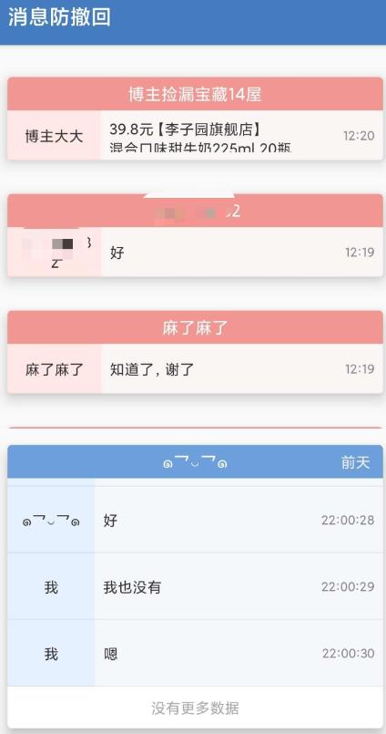 消息防撤回工具5.0-颜夕资源网-第18张图片
