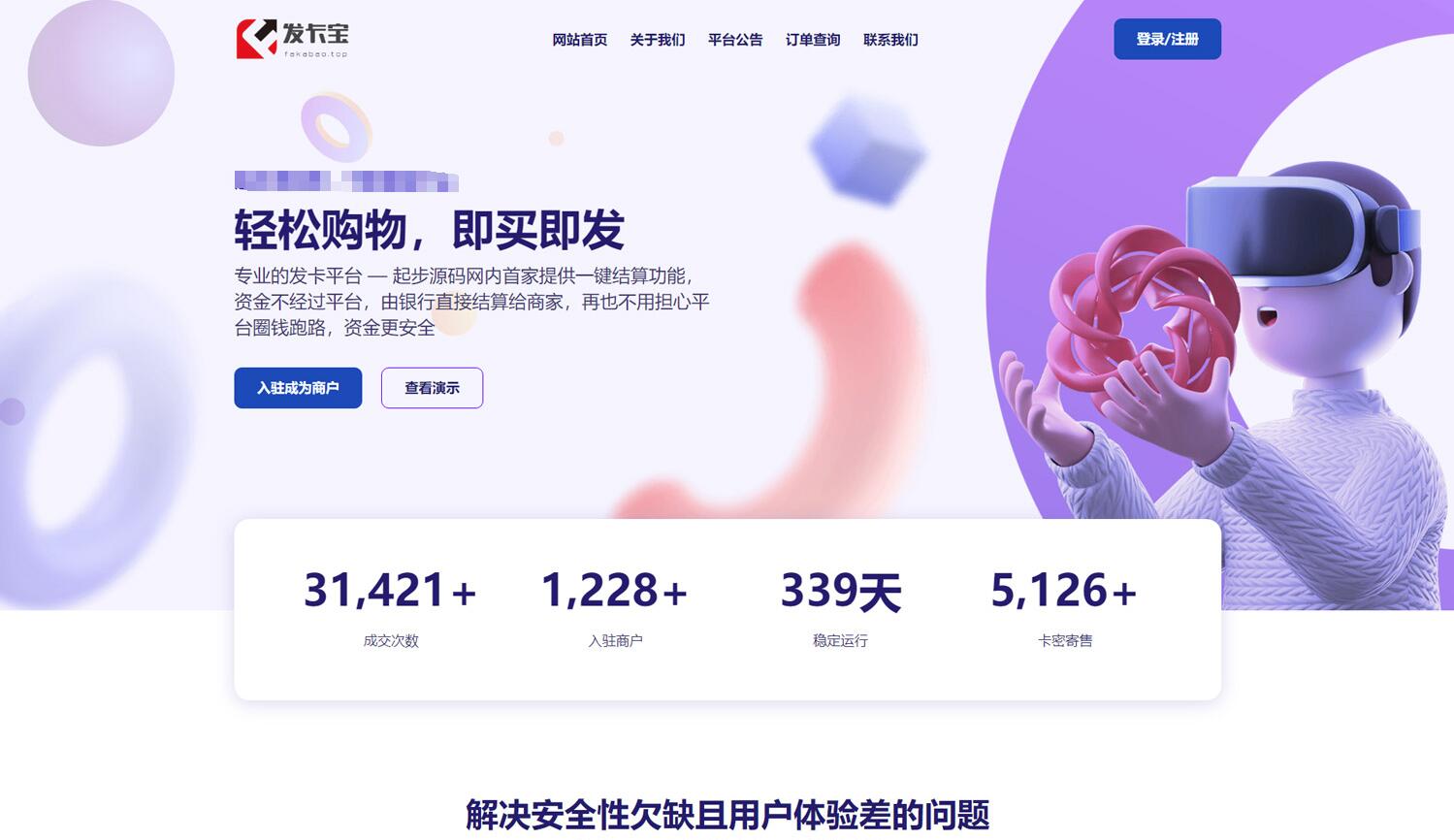 开源发卡平台完整运营系统源码支持自营模式和商家入驻模式+搭建视频教程-颜夕资源网-第18张图片