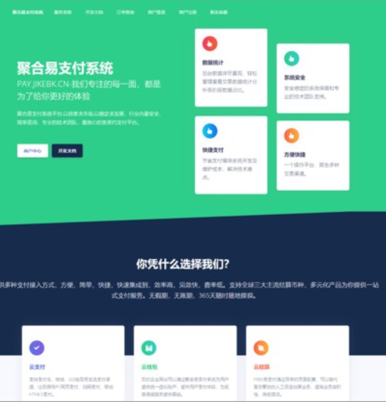 聚合易支付系统源码分享-颜夕资源网-第18张图片