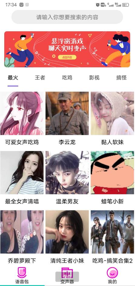 变声器语音包大师 素材包括李云龙、小猪佩奇、萝莉，等精品语音包，还有男变女、女变男、大叔变萝莉-颜夕资源网-第18张图片