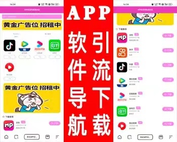 APP软件应用下载导航网站源码+搭建教程-颜夕资源网-第18张图片