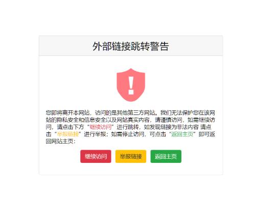 一个好看又精简的页面跳转提示页面源码-颜夕资源网-第18张图片