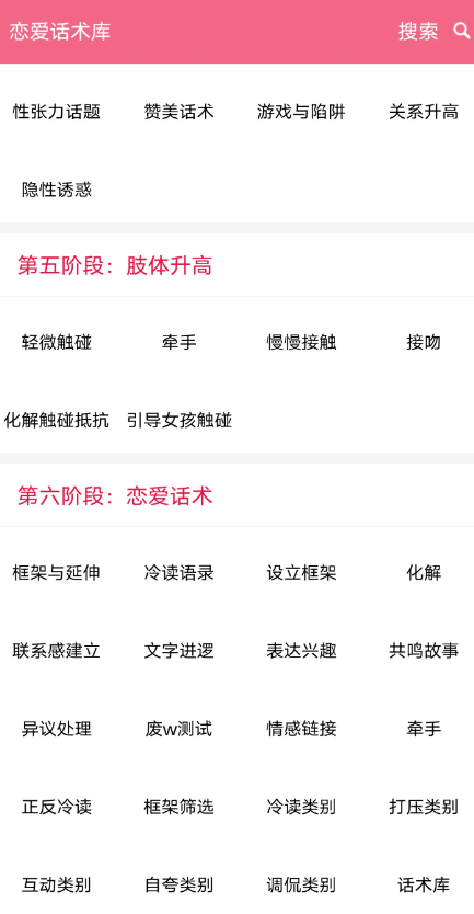 恋爱话术库 520必备神器-颜夕资源网-第18张图片