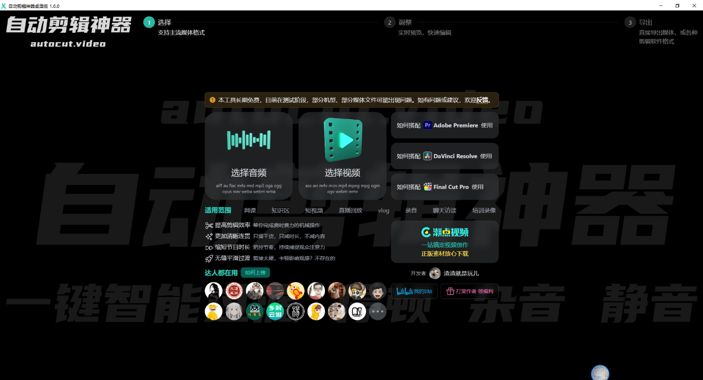 自动剪辑神器桌面版 V1.6.0-颜夕资源网-第18张图片