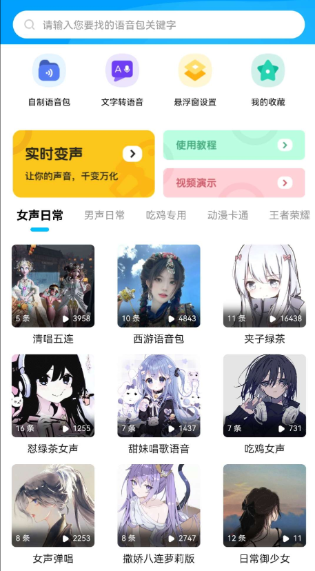 魔音变声器精英绿化版 海量素材精品语音包，支持微信聊天变声，游戏变声-颜夕资源网-第18张图片