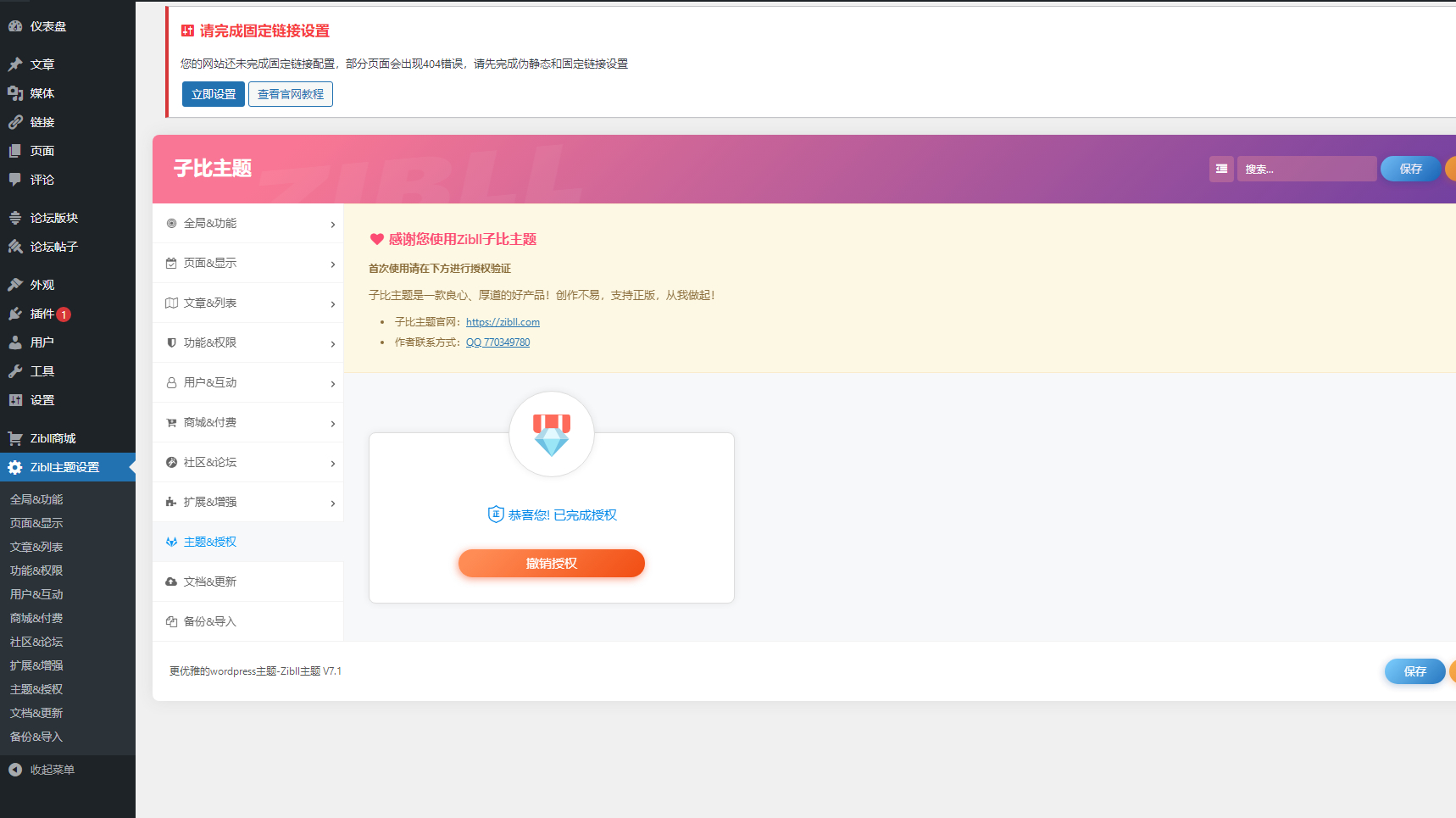 最新Zibll子比主题V7.22版本源码完美免受权版 +附带教程-颜夕资源网-第18张图片