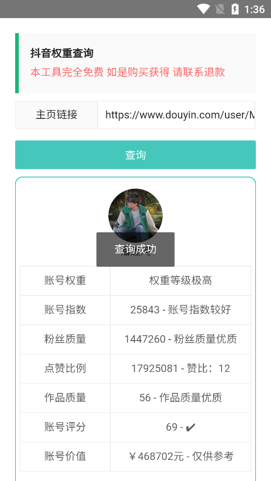抖音权重查询 1.0.0分析抖音账号权重情况-颜夕资源网-第18张图片