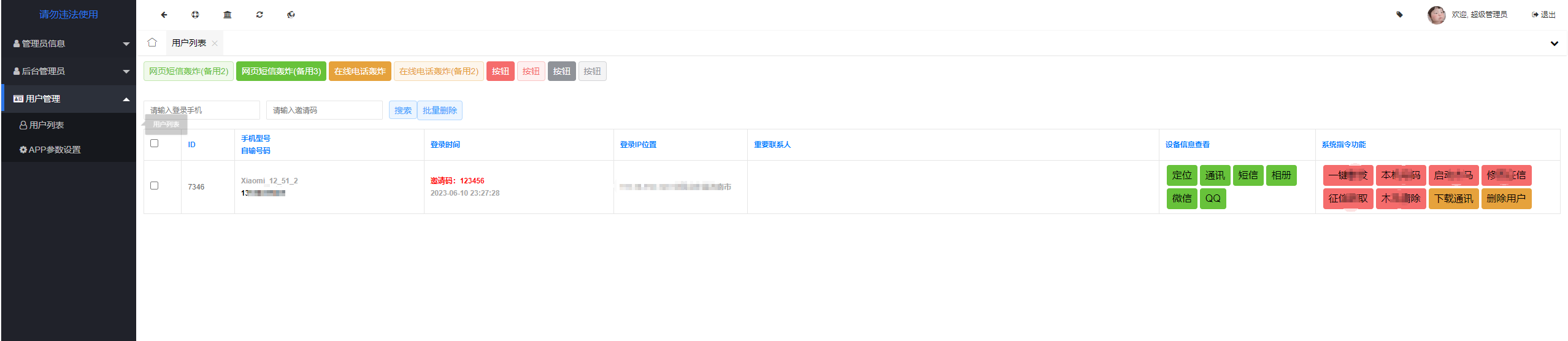 夜聊远程获取通讯录APP/相册/短信/双端-颜夕资源网-第18张图片