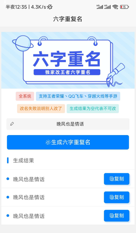 唯一支持王者六字重复名的工具-颜夕资源网-第18张图片