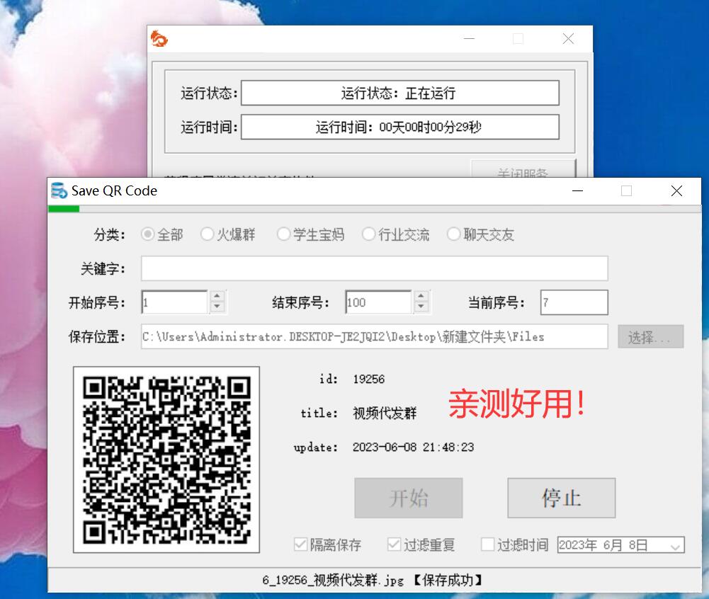 实时采集微信群工具 超级好用！-颜夕资源网-第18张图片