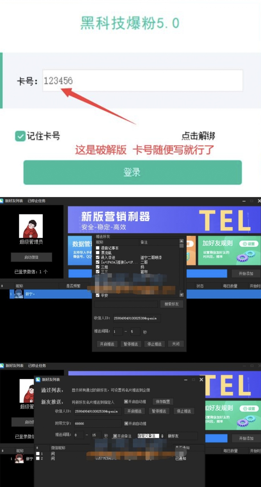 微信黑科技爆粉V5.0高级破解版-颜夕资源网-第18张图片