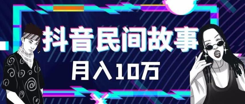 外面卖999的抖音民间故事 500多个素材和剪映使用技巧-颜夕资源网-第18张图片