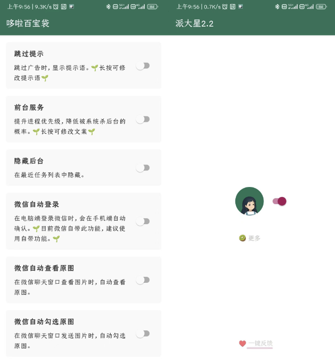 李跳跳2.2正式版（广告跳过）链接更新超60天-颜夕资源网-第18张图片