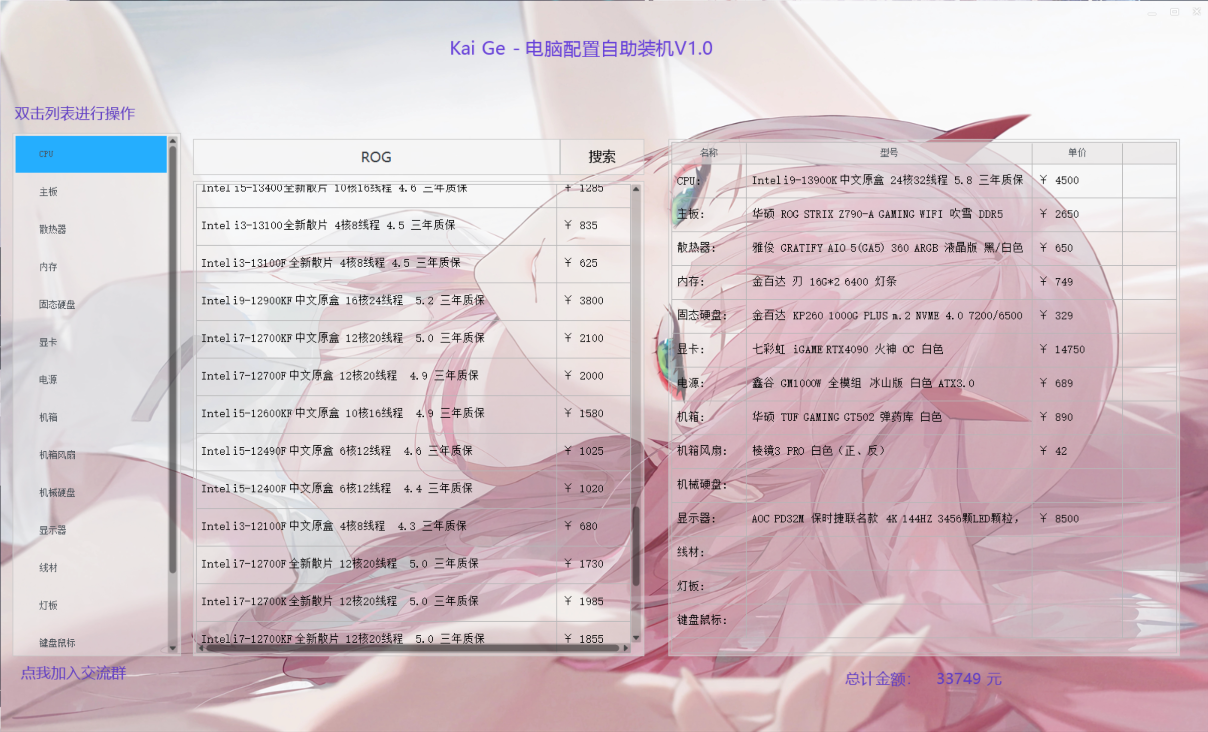 Kai Ge - 电脑配置自助装机V1.0-颜夕资源网-第18张图片