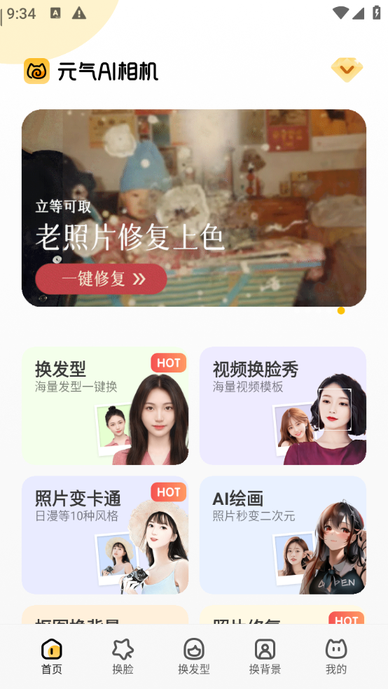 元气AI相机（解锁会员）-颜夕资源网-第18张图片