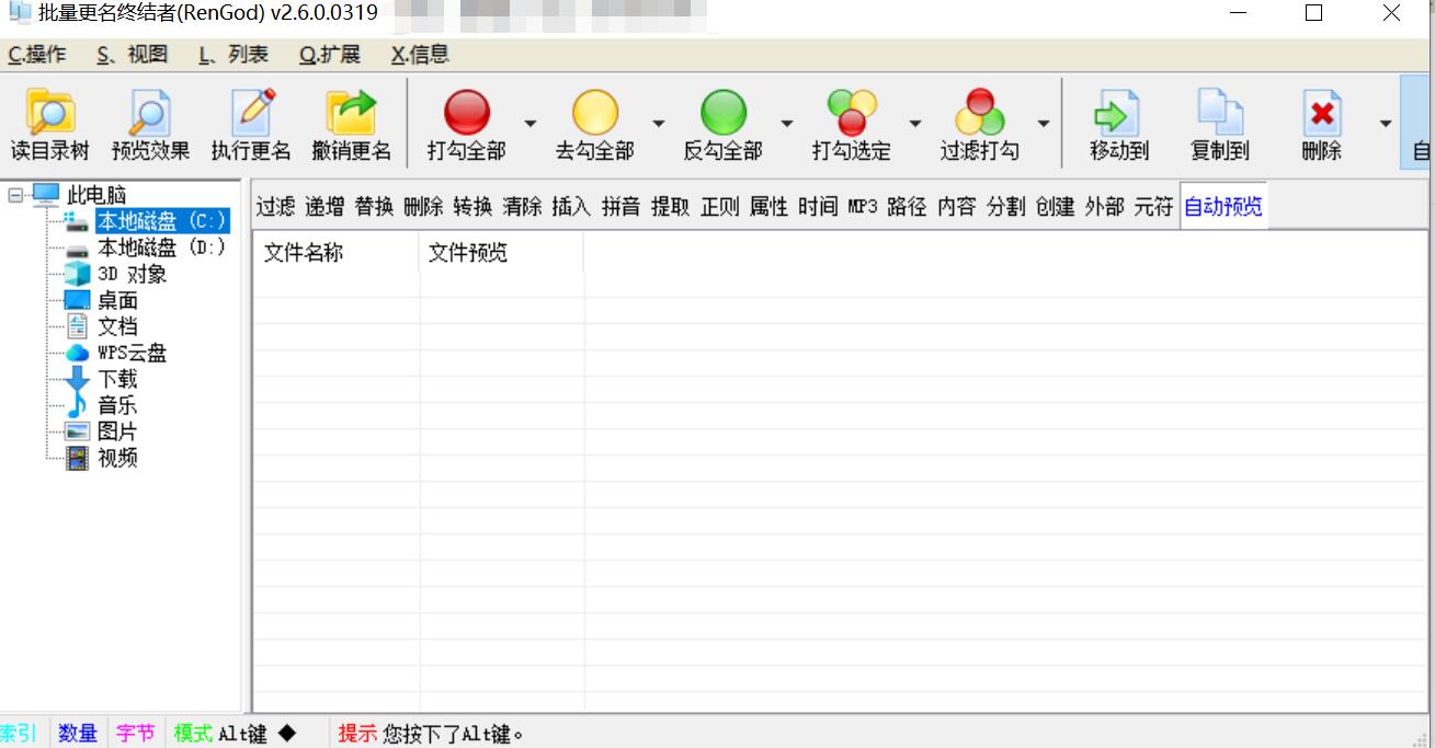文件批量更名工具 终结者PC版_V2.6.0.0.319-颜夕资源网-第18张图片