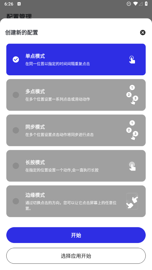 Auto_Clicker_自动点击器专业版，解放你的重复性操作-颜夕资源网-第18张图片