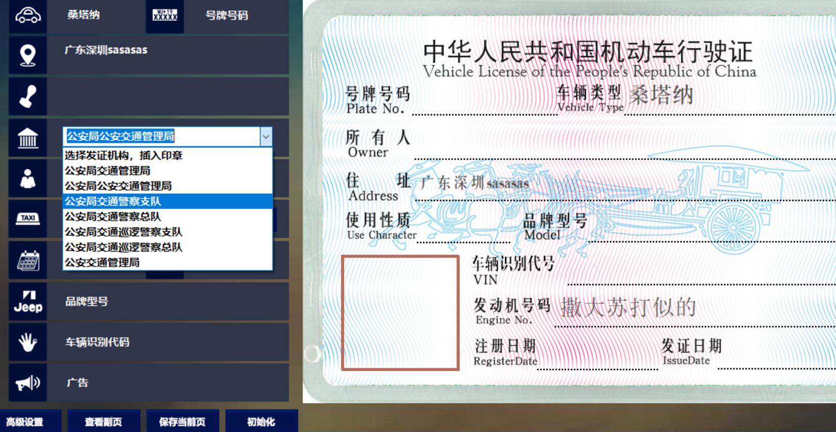 机动车行驶证 各种证 自编自导工具-颜夕资源网-第18张图片