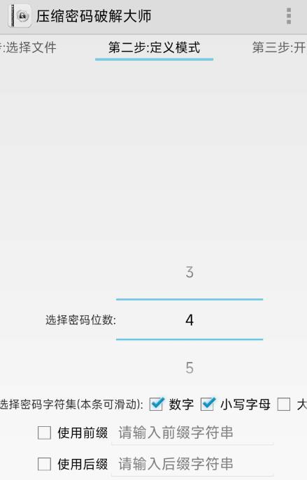 压缩密码解密大师一款暴力解密压缩包字典app，可自动跑字典解密、自动清除加密压缩包密码、zip/rar等格式压缩包强行解密解压缩等功能-颜夕资源网-第18张图片