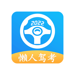 Android 懒人驾考 v2.10.1去更新解锁会员版-颜夕资源网-第18张图片