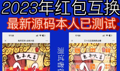 外面收费588的红包互换网站搭建，免公众号+对接支付完美营运【源码+教程】-颜夕资源网-第18张图片