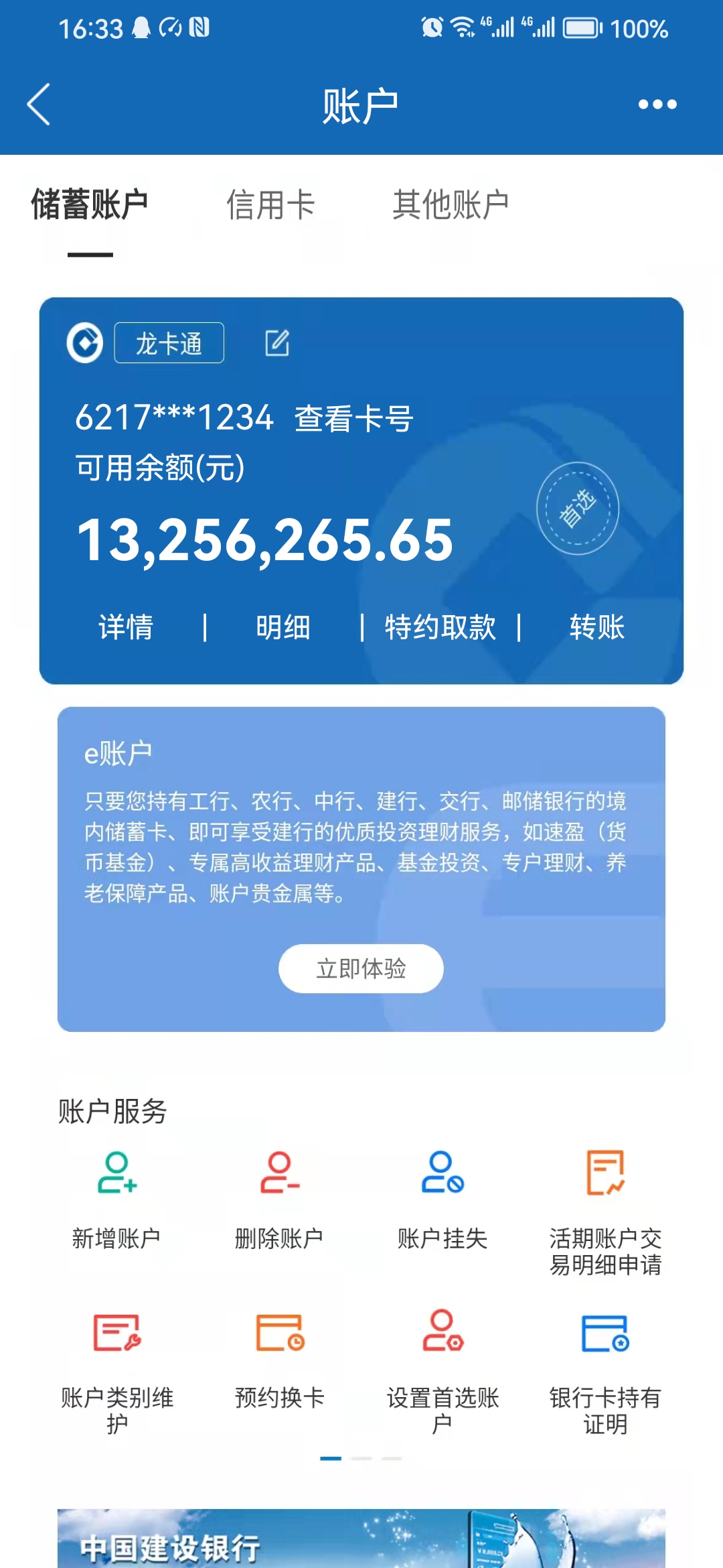 【装13必备】建设银行P图软件，银行软件模拟（仅供娱乐）-颜夕资源网-第18张图片