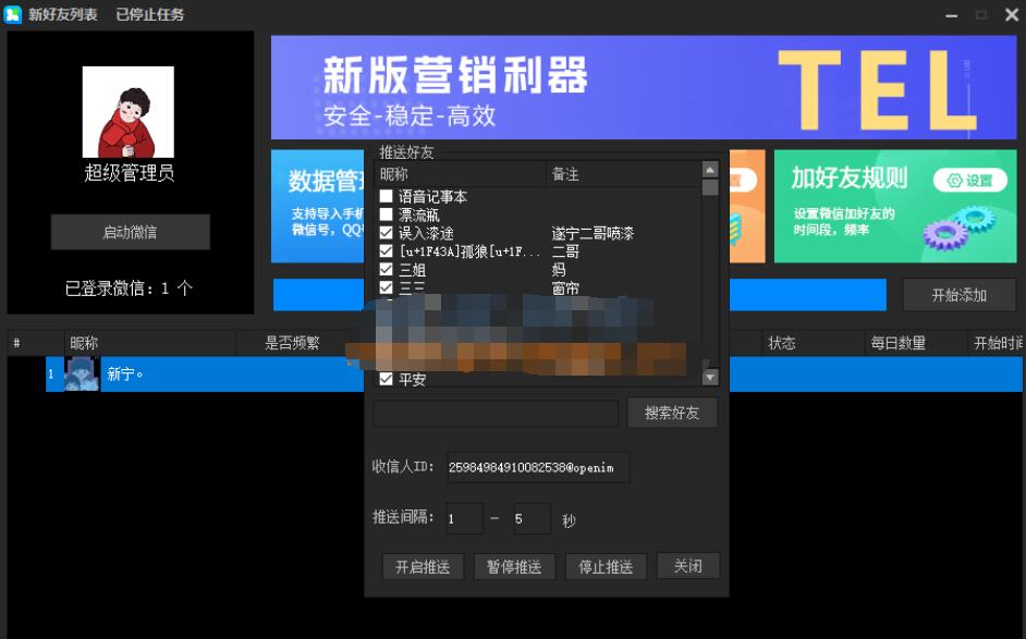微信黑科技爆粉V5.0高级破解版-颜夕资源网-第18张图片