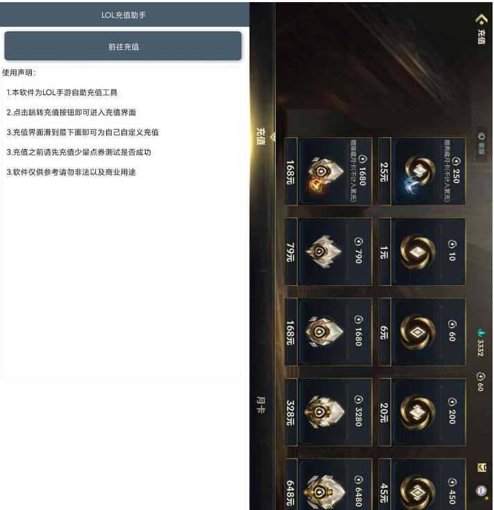 安卓LOL自定义充值助手v2.0-颜夕资源网-第18张图片