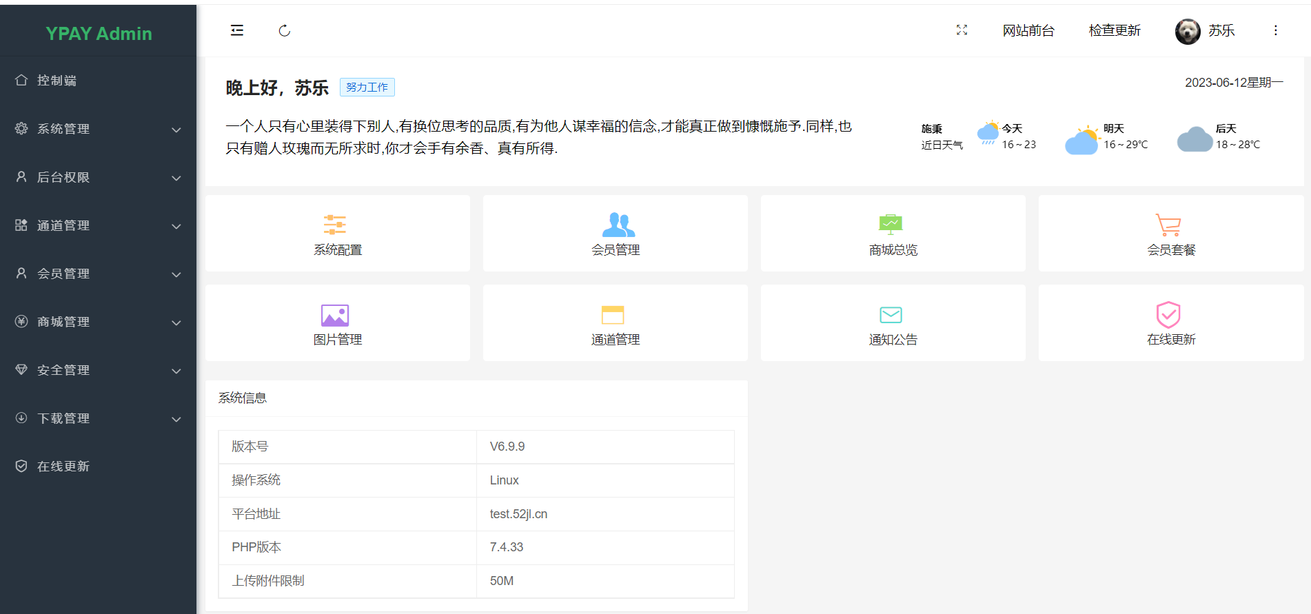 最新版V6.99支付程序需要的自取去授权版支持自定义套餐价格功能权限-颜夕资源网-第18张图片